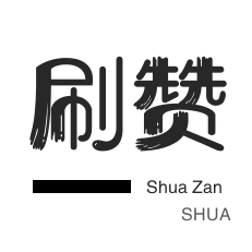 全网免费自助下单